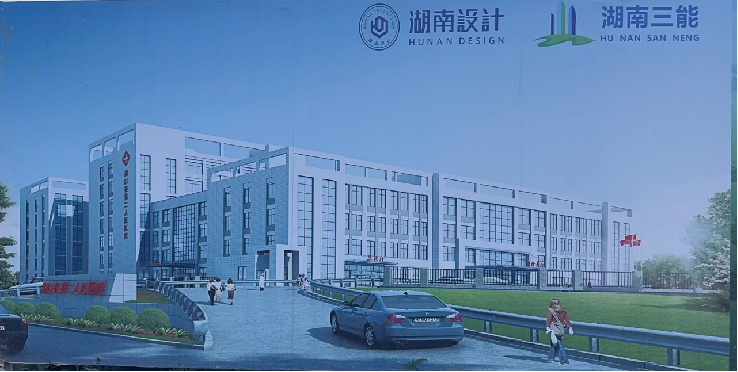 洞口县第二人民医院