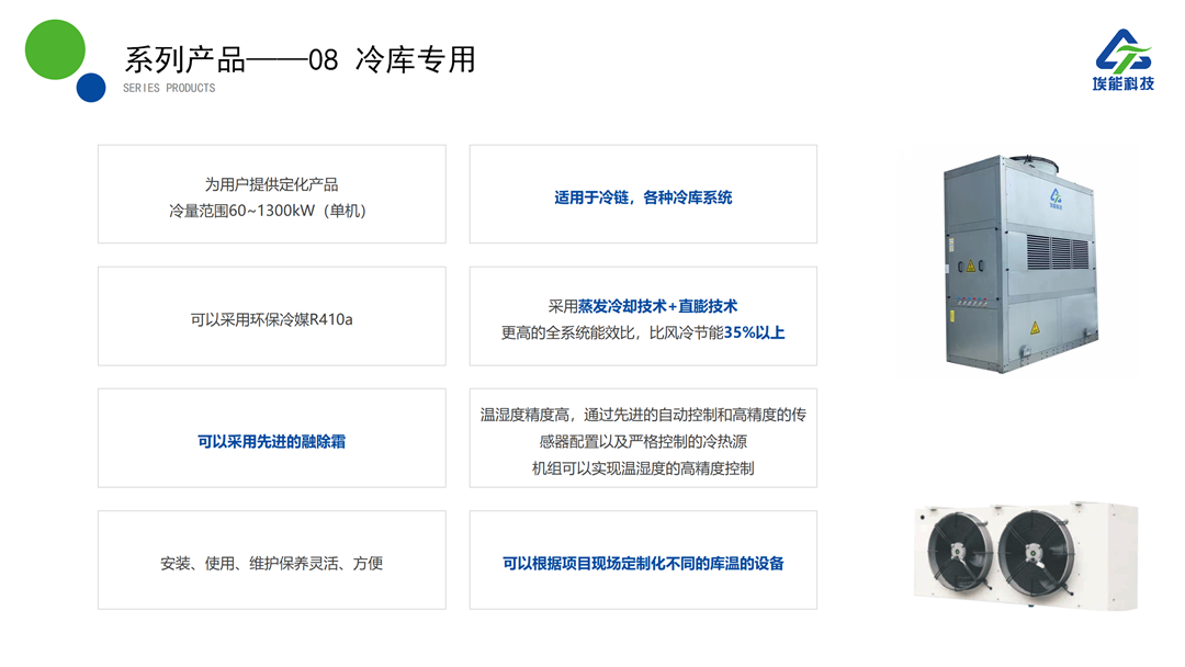 冷库专用